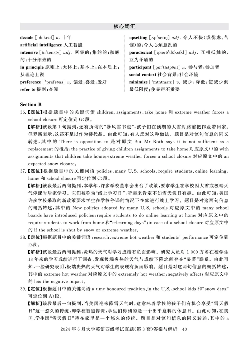四级真题答案详解（24年6月）_英语四六级保存避免失效_最新更新，视频都在这_2026、6月四级速转存易和谐_0、2025年12月四级_00.学丞四级全程班刘晓燕_00讲义资料_四级历年真题汇总