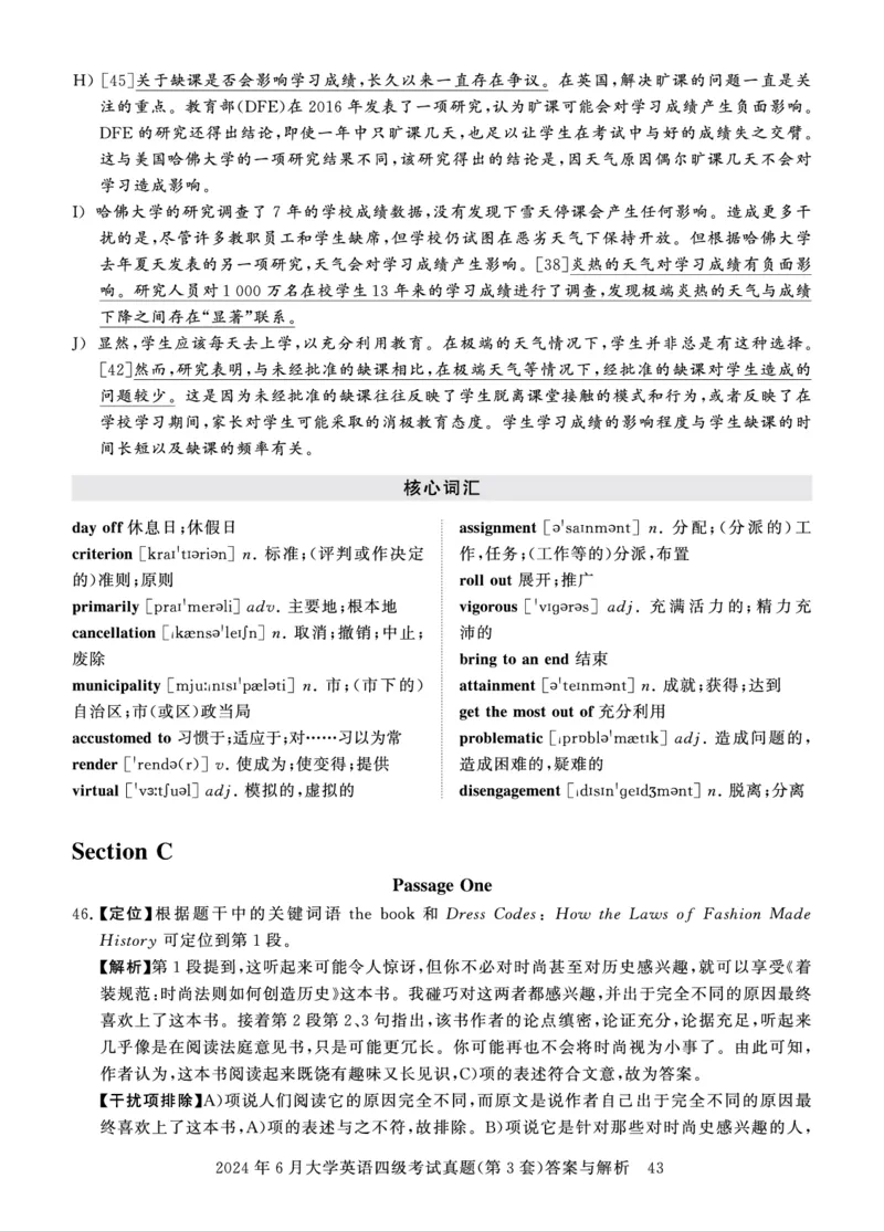四级真题答案详解（24年6月）_英语四六级保存避免失效_最新更新，视频都在这_2026、6月四级速转存易和谐_0、2025年12月四级_00.学丞四级全程班刘晓燕_00讲义资料_四级历年真题汇总