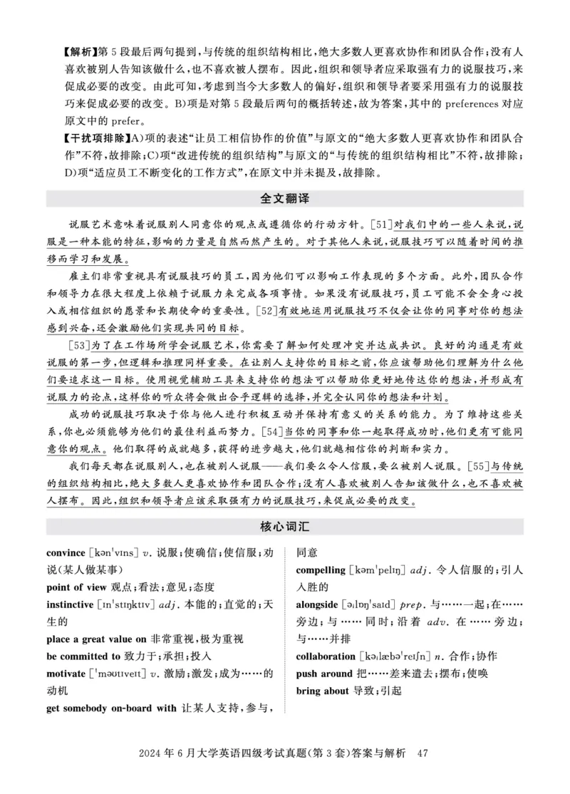 四级真题答案详解（24年6月）_英语四六级保存避免失效_最新更新，视频都在这_2026、6月四级速转存易和谐_0、2025年12月四级_00.学丞四级全程班刘晓燕_00讲义资料_四级历年真题汇总