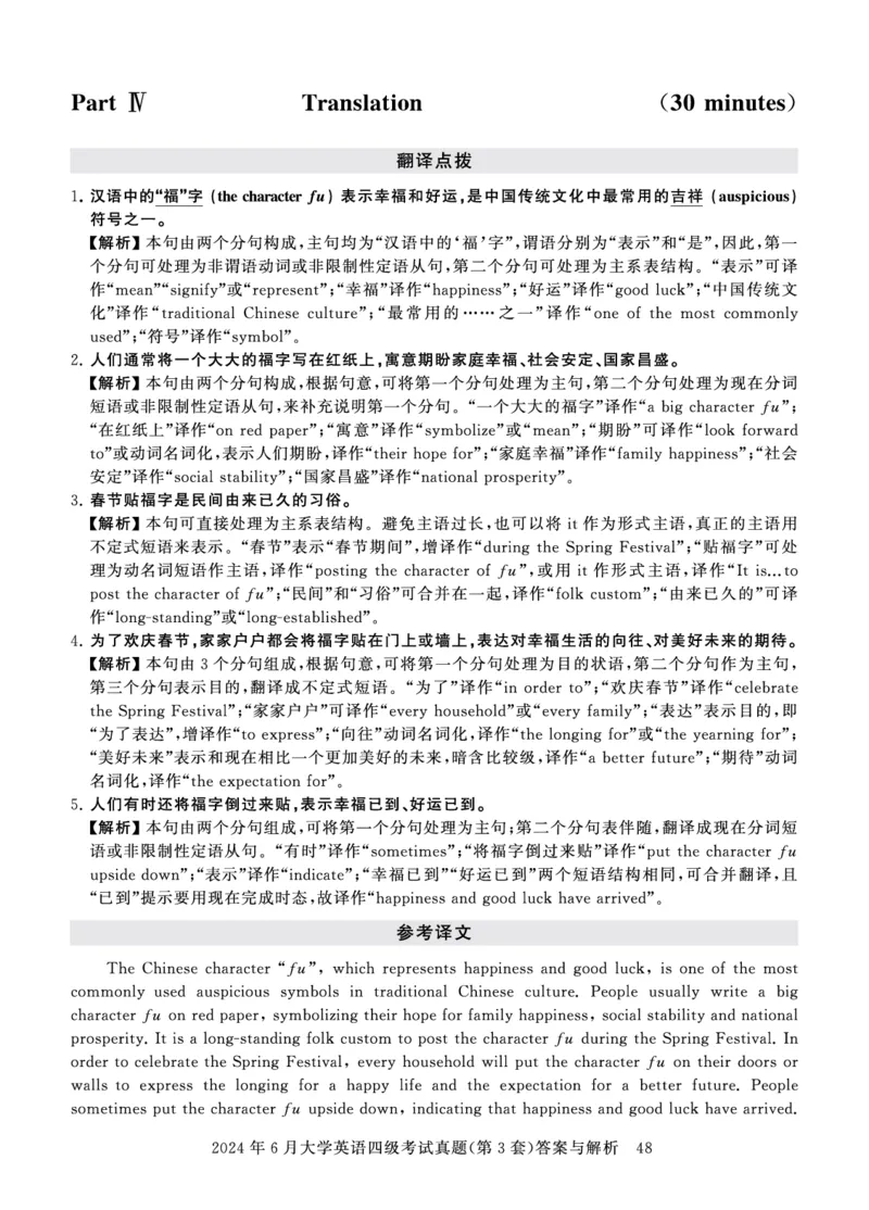 四级真题答案详解（24年6月）_英语四六级保存避免失效_最新更新，视频都在这_2026、6月四级速转存易和谐_0、2025年12月四级_00.学丞四级全程班刘晓燕_00讲义资料_四级历年真题汇总