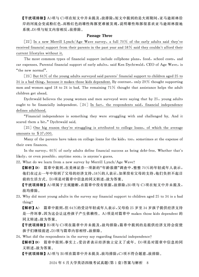 四级真题答案详解（24年6月）_英语四六级保存避免失效_最新更新，视频都在这_2026、6月四级速转存易和谐_0、2025年12月四级_00.学丞四级全程班刘晓燕_00讲义资料_四级历年真题汇总