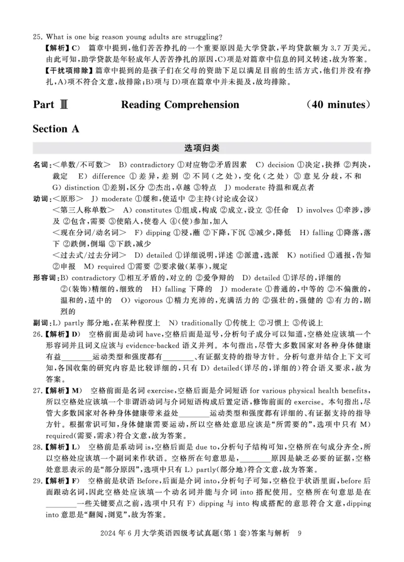 四级真题答案详解（24年6月）_英语四六级保存避免失效_最新更新，视频都在这_2026、6月四级速转存易和谐_0、2025年12月四级_00.学丞四级全程班刘晓燕_00讲义资料_四级历年真题汇总