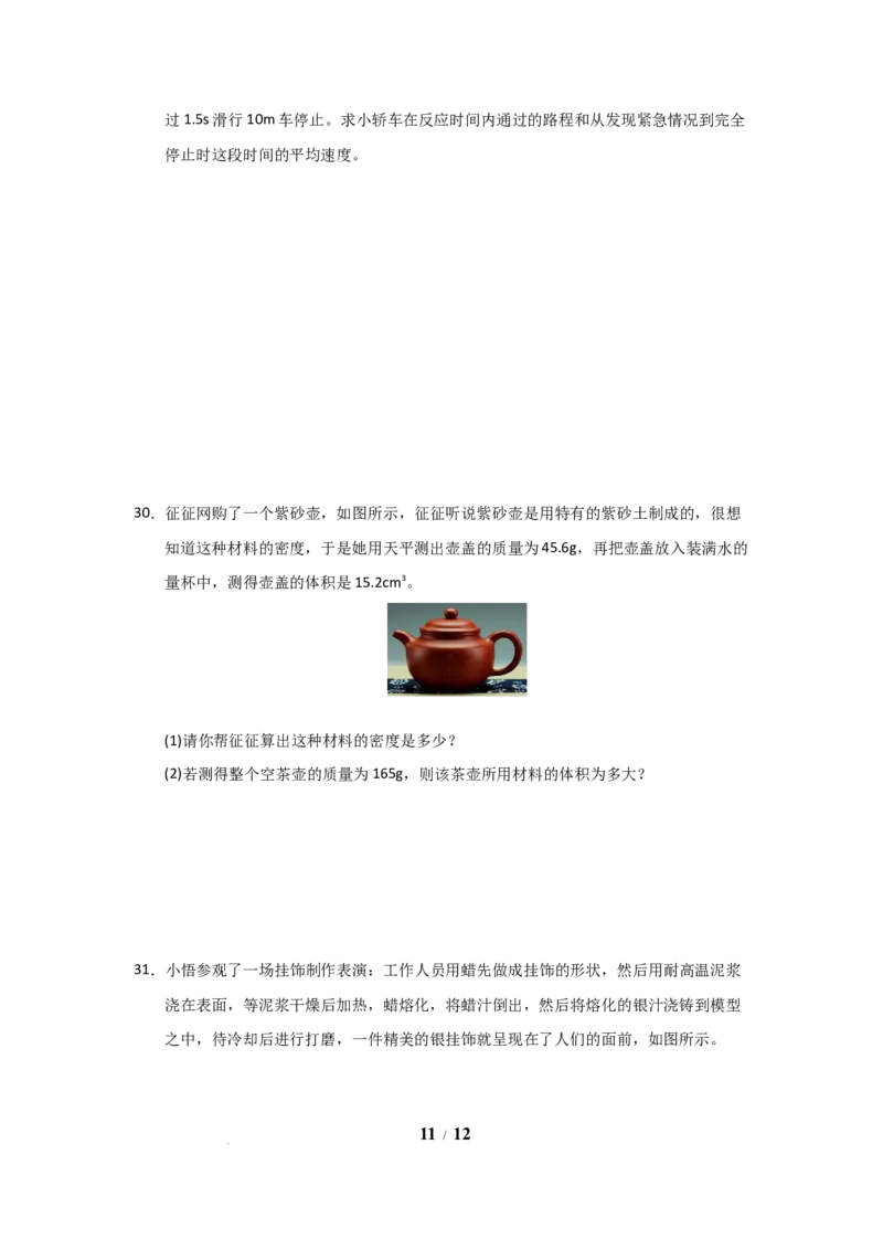 八年级下册物理期中考试模拟测试卷01（苏科版2024，第6~8章）（原卷版）(1)_8下-初中物理苏科版(4)_02习题试卷_期中试卷