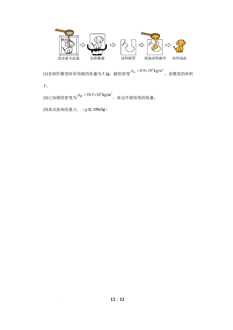 八年级下册物理期中考试模拟测试卷01（苏科版2024，第6~8章）（原卷版）(1)_8下-初中物理苏科版(4)_02习题试卷_期中试卷