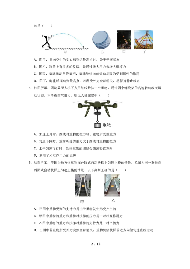 八年级下册物理期中考试模拟测试卷01（苏科版2024，第6~8章）（原卷版）(1)_8下-初中物理苏科版(4)_02习题试卷_期中试卷