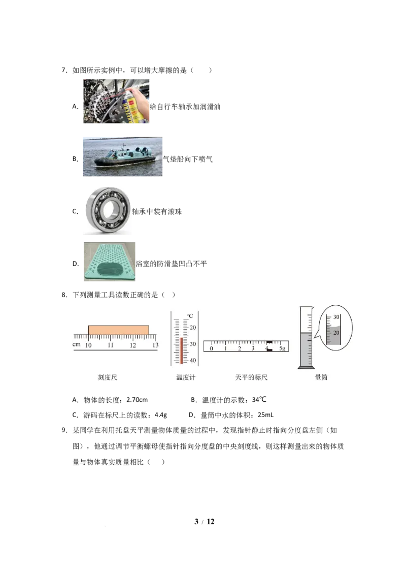 八年级下册物理期中考试模拟测试卷01（苏科版2024，第6~8章）（原卷版）(1)_8下-初中物理苏科版(4)_02习题试卷_期中试卷