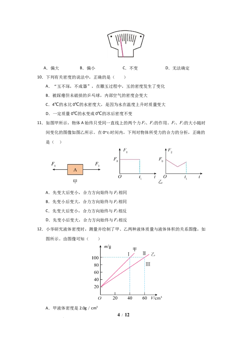 八年级下册物理期中考试模拟测试卷01（苏科版2024，第6~8章）（原卷版）(1)_8下-初中物理苏科版(4)_02习题试卷_期中试卷