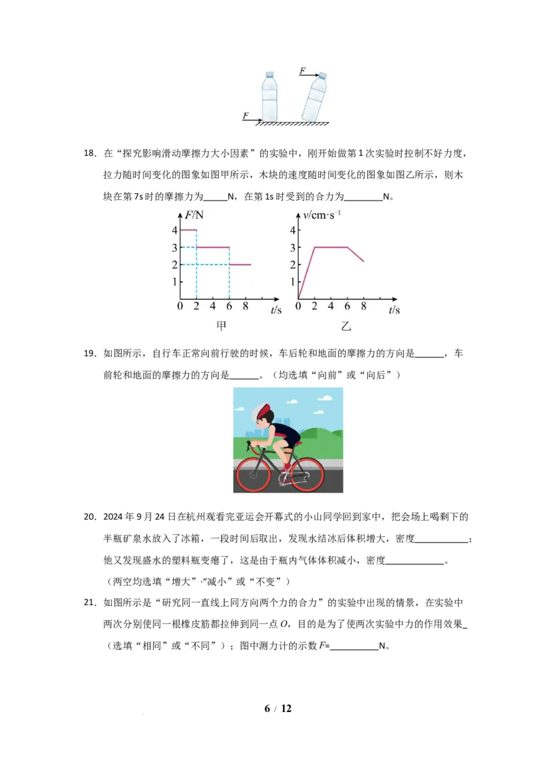 八年级下册物理期中考试模拟测试卷01（苏科版2024，第6~8章）（原卷版）(1)_8下-初中物理苏科版(4)_02习题试卷_期中试卷