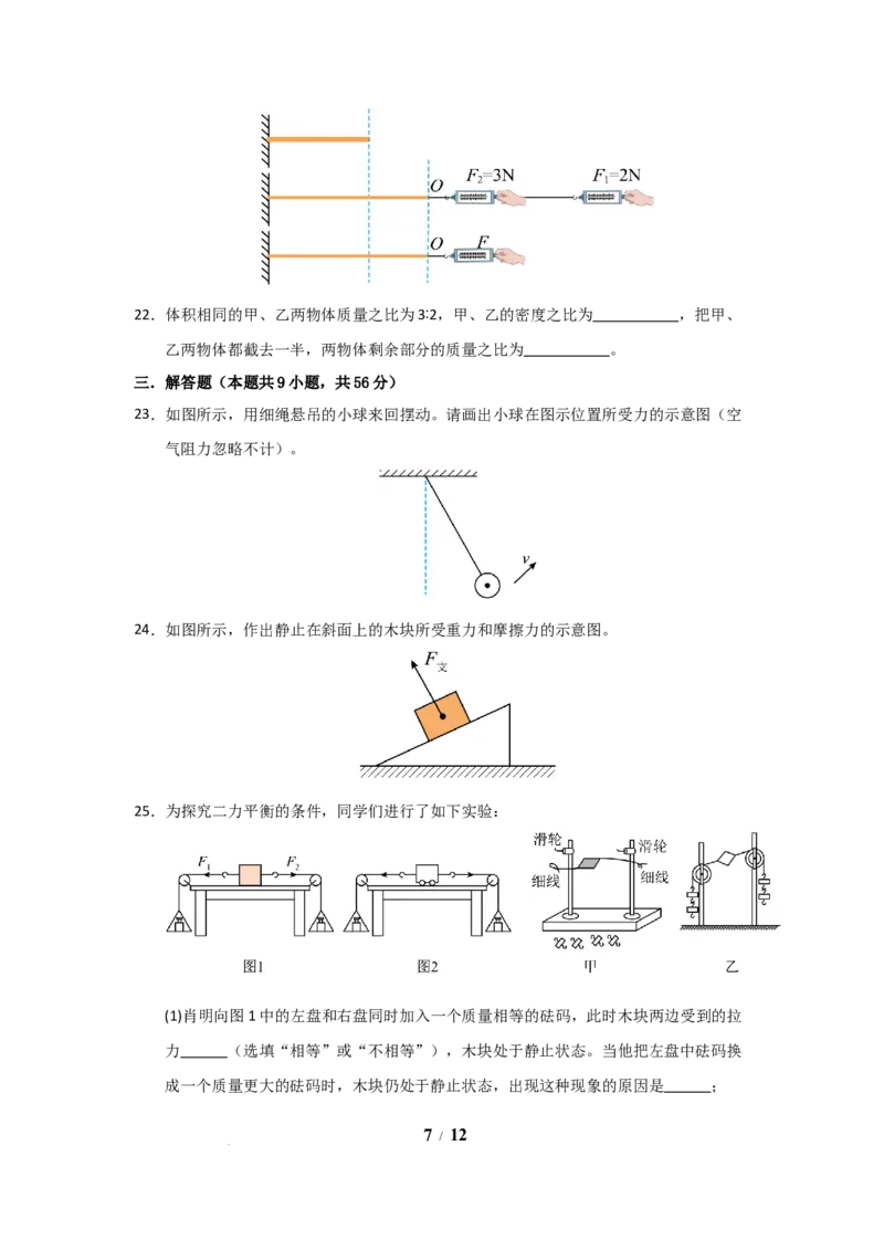 八年级下册物理期中考试模拟测试卷01（苏科版2024，第6~8章）（原卷版）(1)_8下-初中物理苏科版(4)_02习题试卷_期中试卷