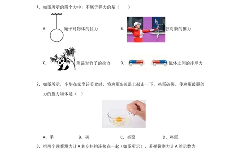 八年级下册物理期中考试模拟测试卷01（苏科版2024，第6~8章）（原卷版）(1)_8下-初中物理苏科版(4)_02习题试卷_期中试卷