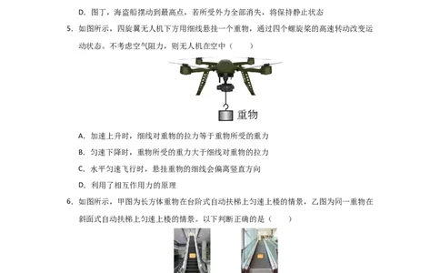 八年级下册物理期中考试模拟测试卷01（苏科版2024，第6~8章）（原卷版）(1)_8下-初中物理苏科版(4)_02习题试卷_期中试卷