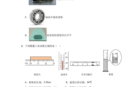 八年级下册物理期中考试模拟测试卷01（苏科版2024，第6~8章）（原卷版）(1)_8下-初中物理苏科版(4)_02习题试卷_期中试卷