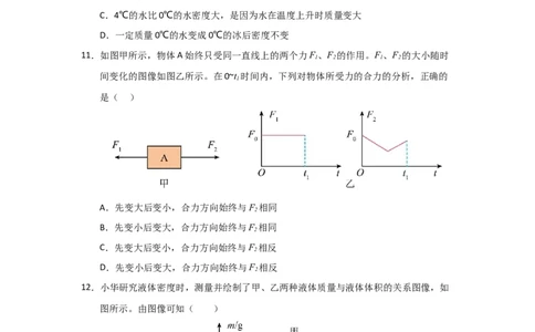 八年级下册物理期中考试模拟测试卷01（苏科版2024，第6~8章）（原卷版）(1)_8下-初中物理苏科版(4)_02习题试卷_期中试卷