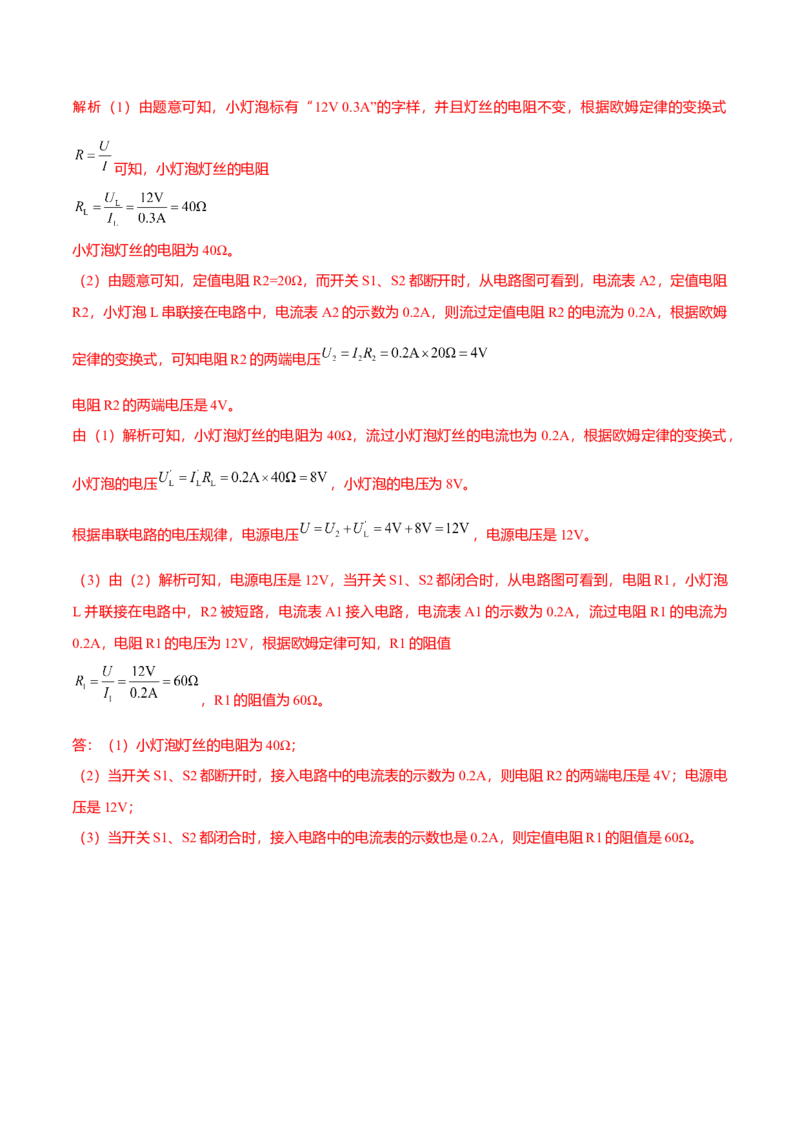 第16节欧姆定律（解析版）-帮课堂2022-2023学年九年级物理上册同步精品讲义（苏科版）_9上-初中物理苏科版(4)_赠送：旧版资料（和新版好多一样，仍具有很大参考价值）_03讲义