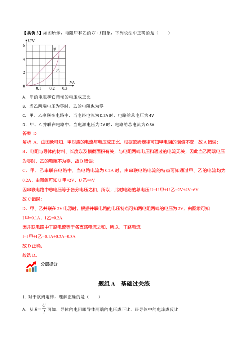 第16节欧姆定律（解析版）-帮课堂2022-2023学年九年级物理上册同步精品讲义（苏科版）_9上-初中物理苏科版(4)_赠送：旧版资料（和新版好多一样，仍具有很大参考价值）_03讲义