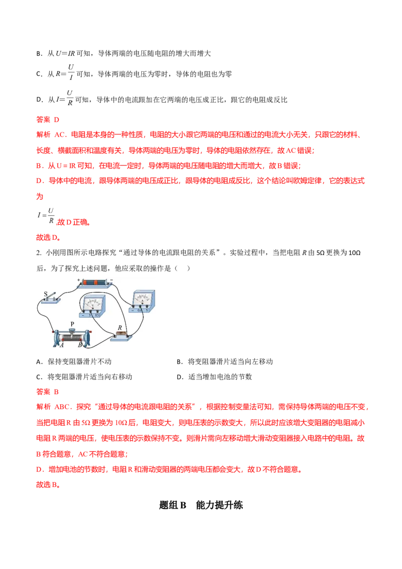 第16节欧姆定律（解析版）-帮课堂2022-2023学年九年级物理上册同步精品讲义（苏科版）_9上-初中物理苏科版(4)_赠送：旧版资料（和新版好多一样，仍具有很大参考价值）_03讲义