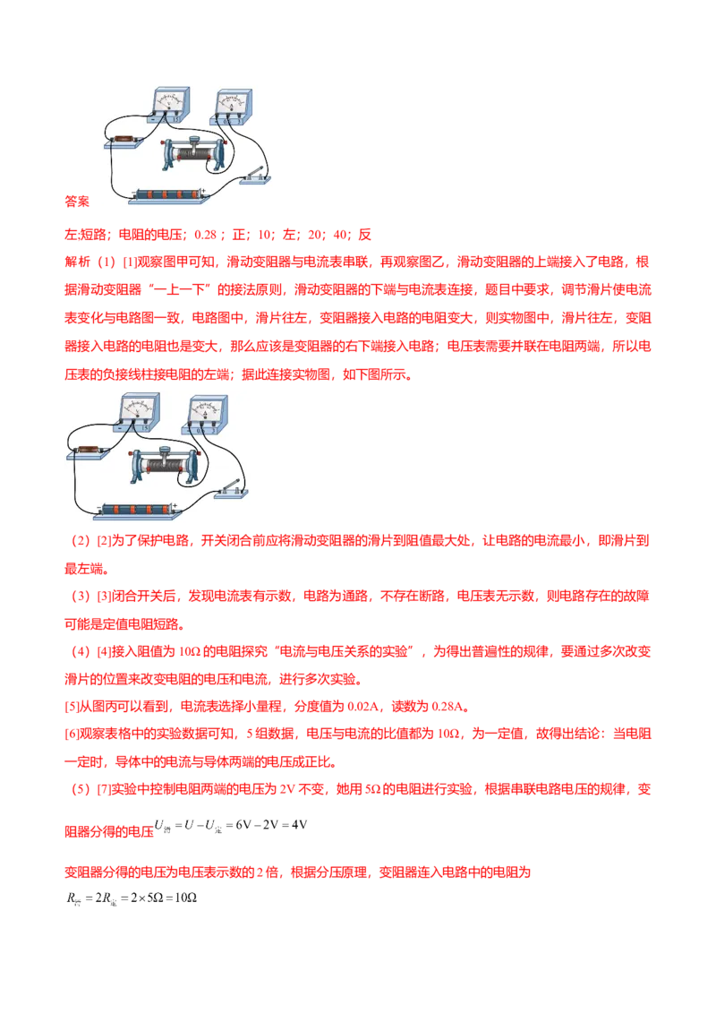 第16节欧姆定律（解析版）-帮课堂2022-2023学年九年级物理上册同步精品讲义（苏科版）_9上-初中物理苏科版(4)_赠送：旧版资料（和新版好多一样，仍具有很大参考价值）_03讲义