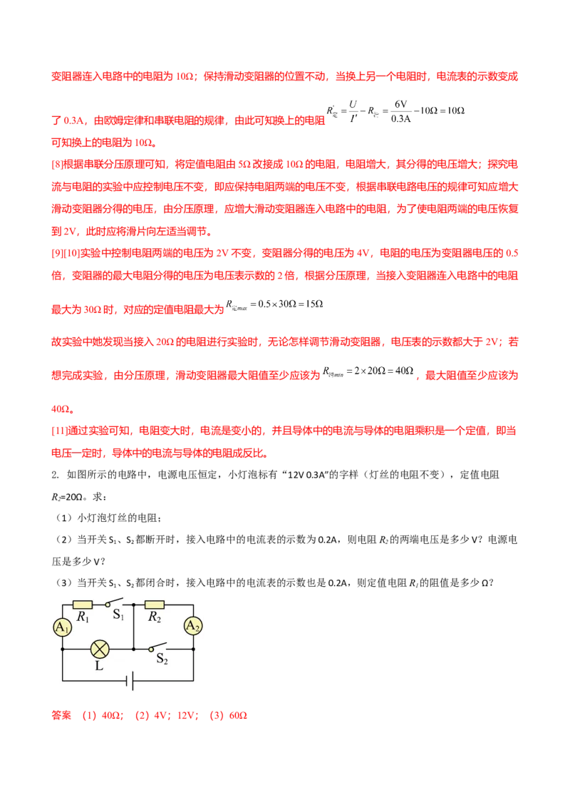 第16节欧姆定律（解析版）-帮课堂2022-2023学年九年级物理上册同步精品讲义（苏科版）_9上-初中物理苏科版(4)_赠送：旧版资料（和新版好多一样，仍具有很大参考价值）_03讲义
