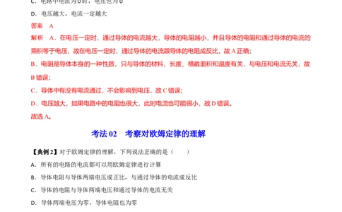 第16节欧姆定律（解析版）-帮课堂2022-2023学年九年级物理上册同步精品讲义（苏科版）_9上-初中物理苏科版(4)_赠送：旧版资料（和新版好多一样，仍具有很大参考价值）_03讲义