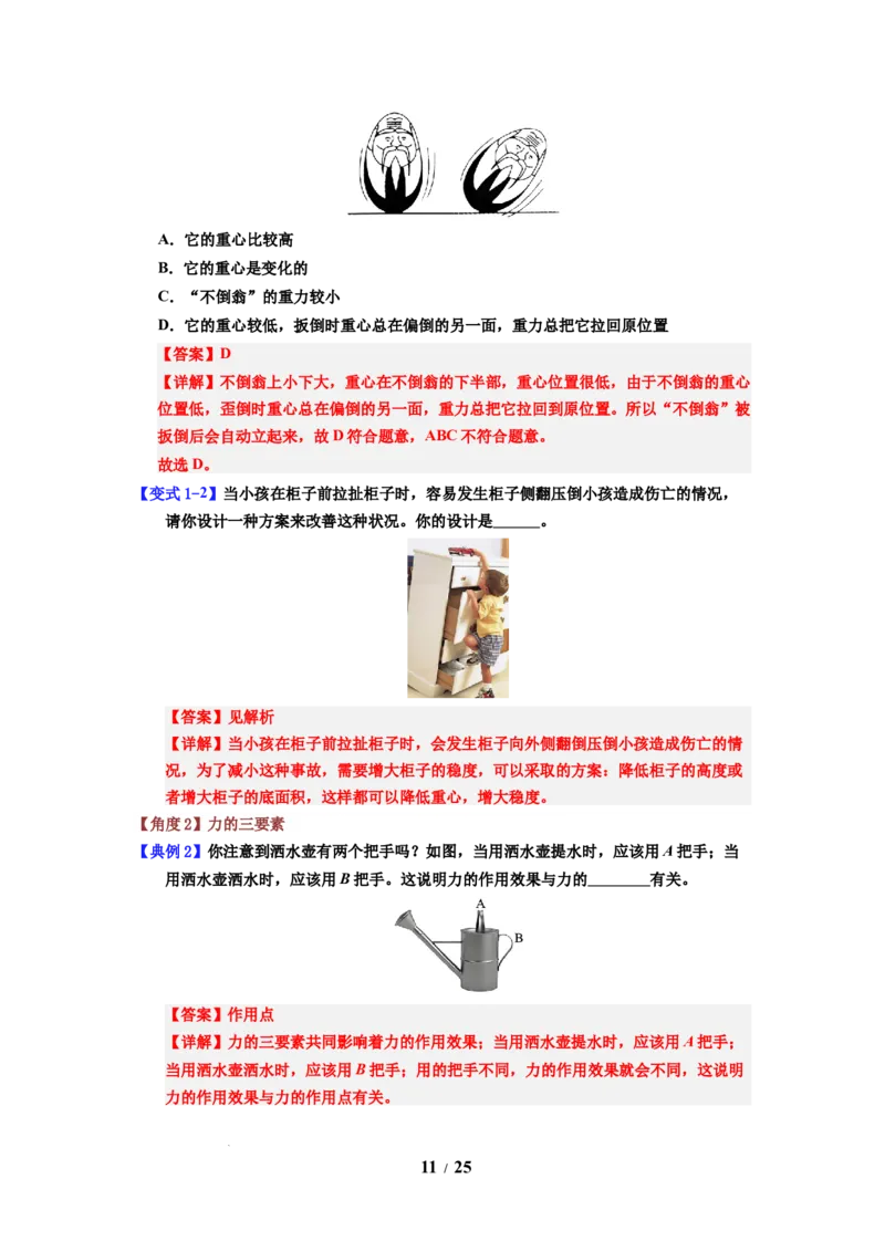 第06讲课时7.2重力力的示意图（教师版）-八年级物理下册同步精品讲义（苏科版2025）_8下-初中物理苏科版(4)_06讲义