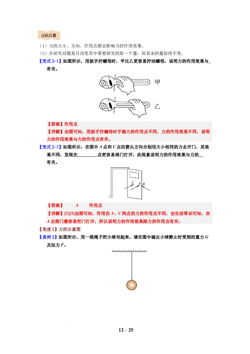 第06讲课时7.2重力力的示意图（教师版）-八年级物理下册同步精品讲义（苏科版2025）_8下-初中物理苏科版(4)_06讲义