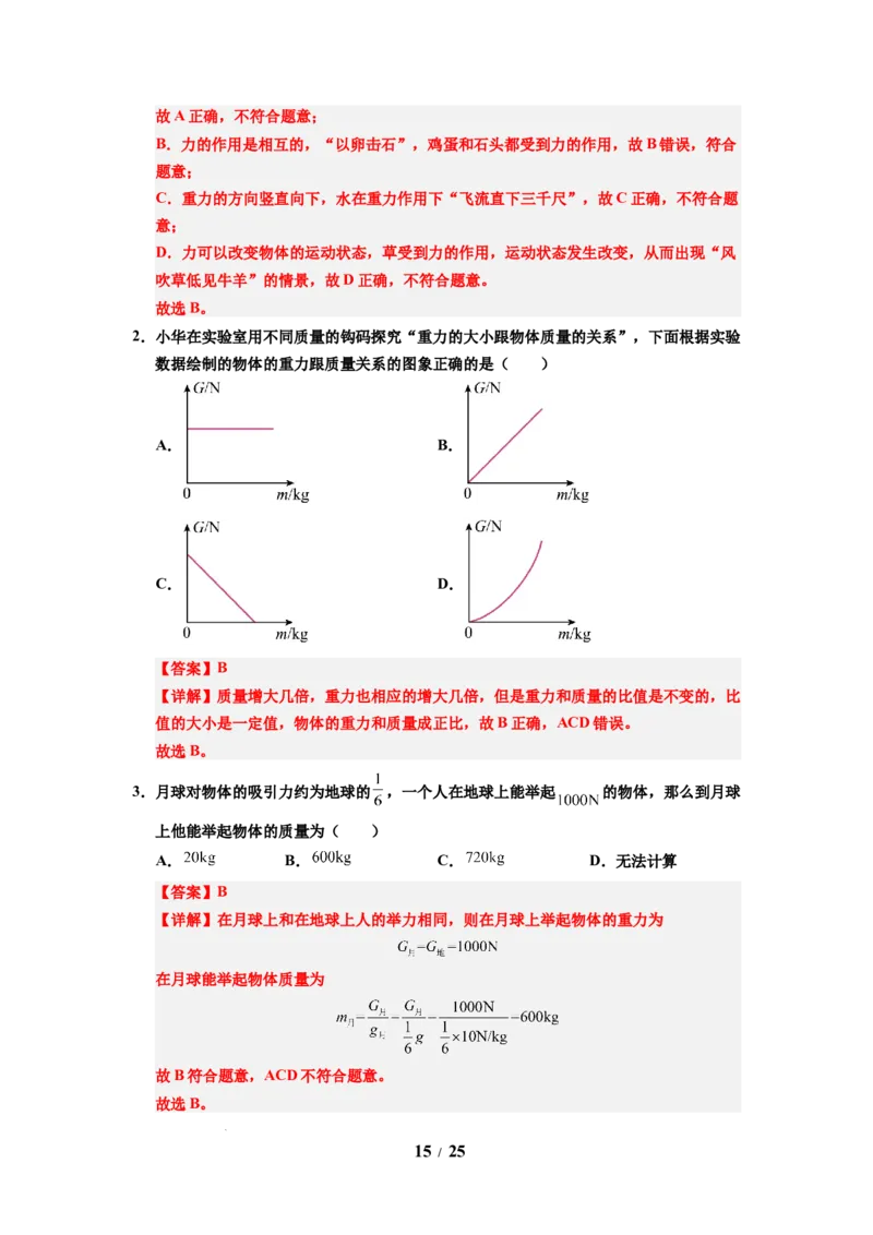 第06讲课时7.2重力力的示意图（教师版）-八年级物理下册同步精品讲义（苏科版2025）_8下-初中物理苏科版(4)_06讲义
