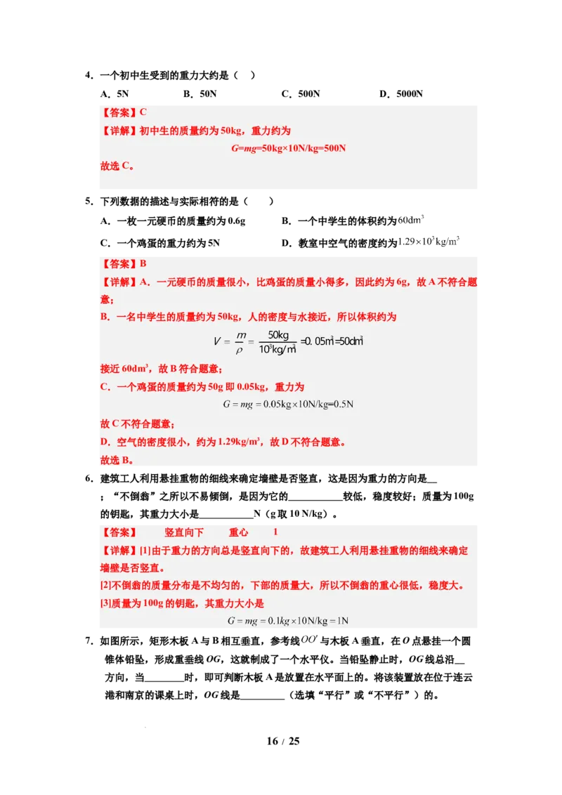 第06讲课时7.2重力力的示意图（教师版）-八年级物理下册同步精品讲义（苏科版2025）_8下-初中物理苏科版(4)_06讲义