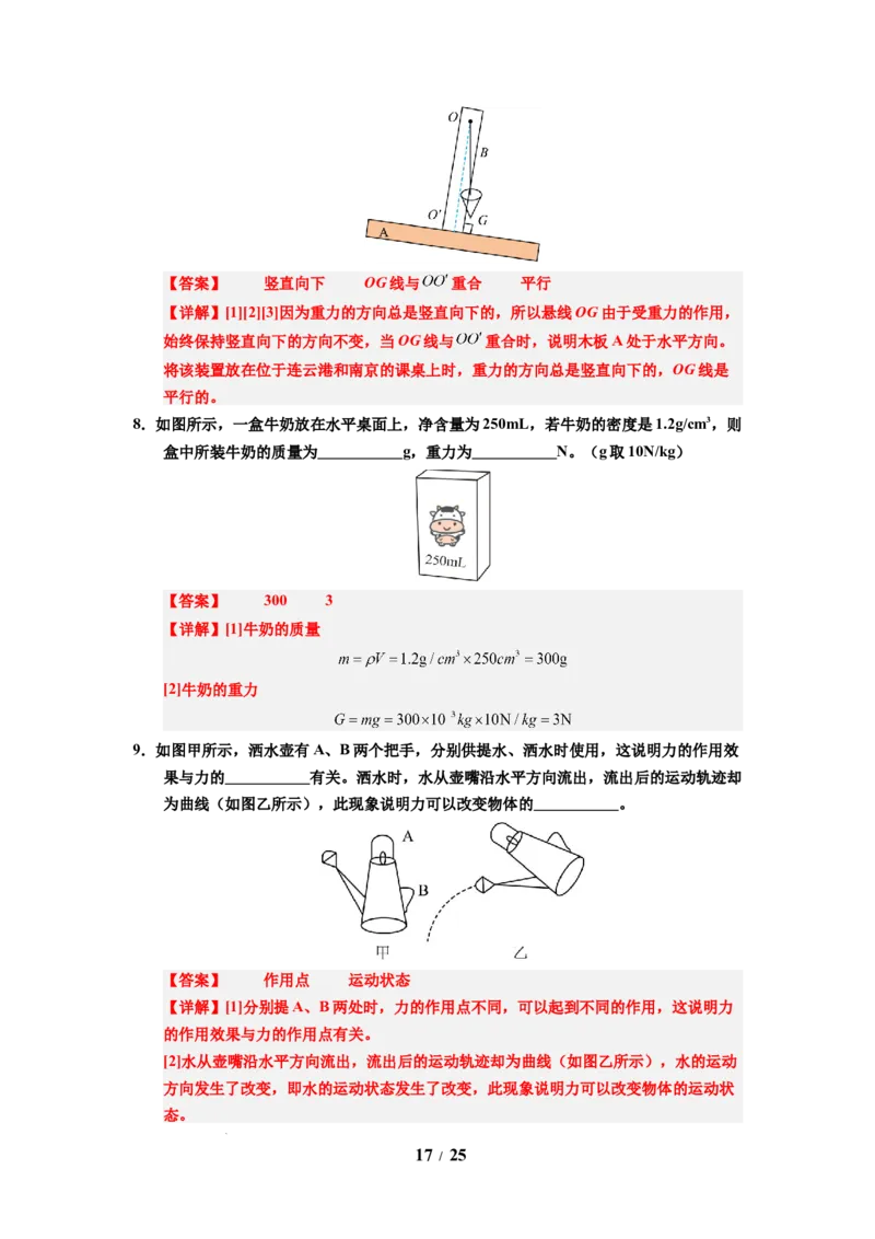 第06讲课时7.2重力力的示意图（教师版）-八年级物理下册同步精品讲义（苏科版2025）_8下-初中物理苏科版(4)_06讲义