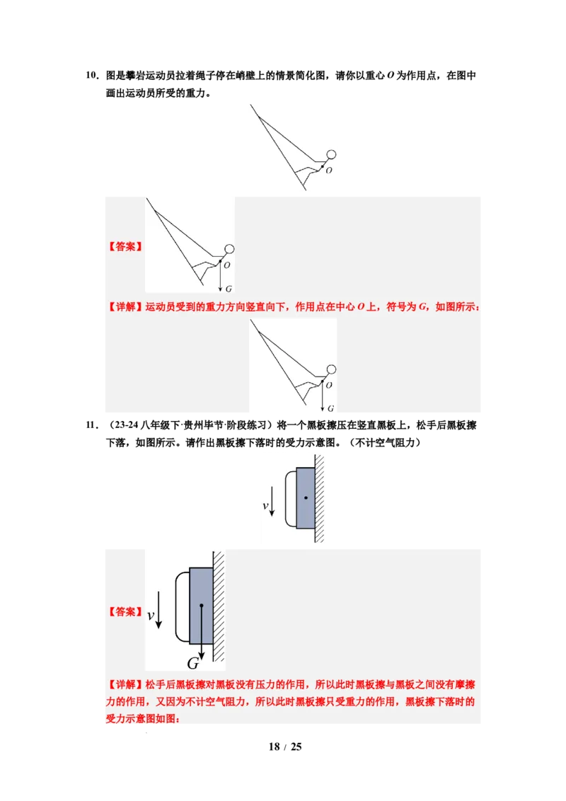 第06讲课时7.2重力力的示意图（教师版）-八年级物理下册同步精品讲义（苏科版2025）_8下-初中物理苏科版(4)_06讲义