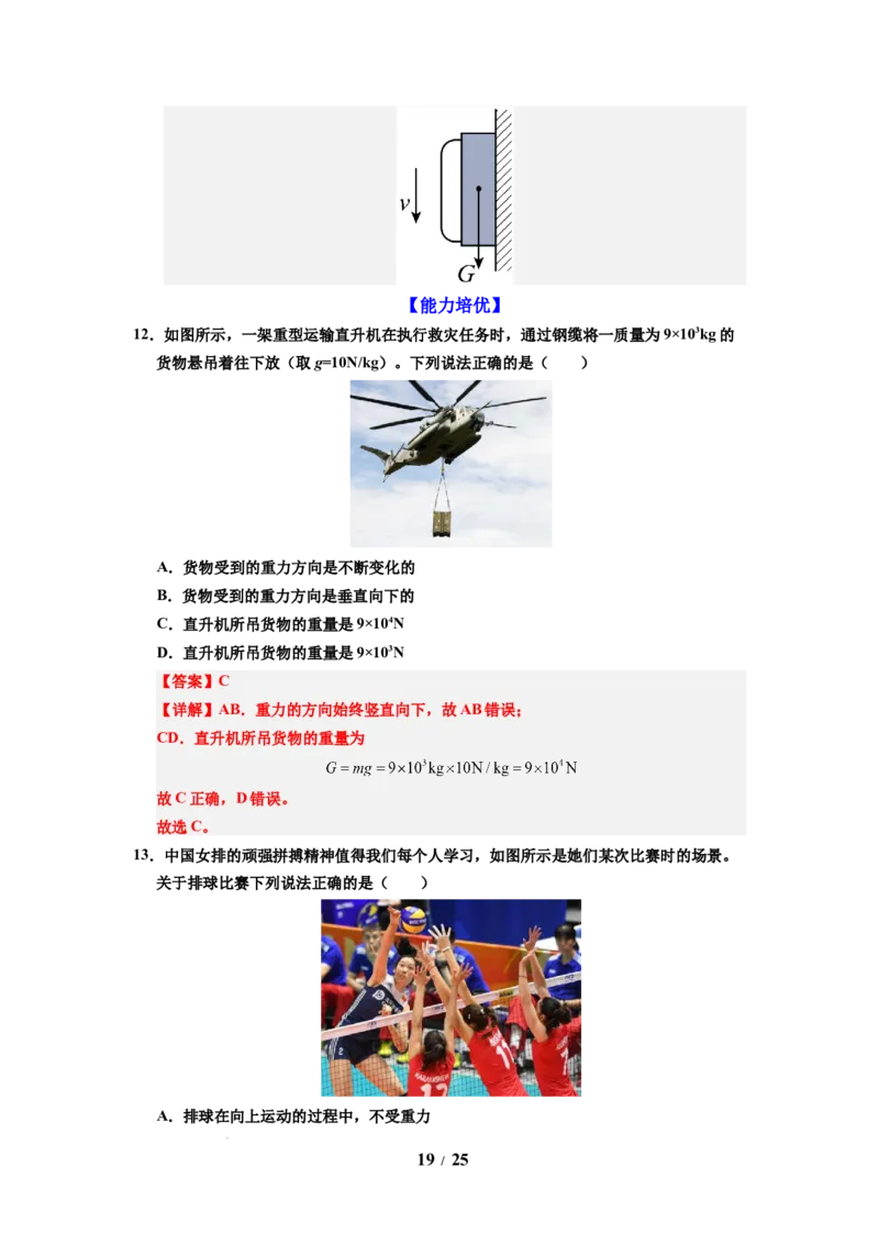 第06讲课时7.2重力力的示意图（教师版）-八年级物理下册同步精品讲义（苏科版2025）_8下-初中物理苏科版(4)_06讲义