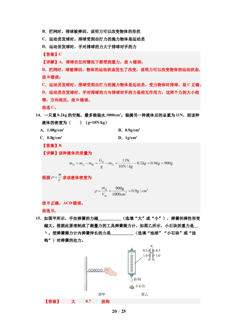 第06讲课时7.2重力力的示意图（教师版）-八年级物理下册同步精品讲义（苏科版2025）_8下-初中物理苏科版(4)_06讲义