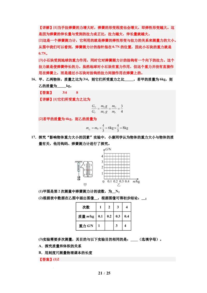 第06讲课时7.2重力力的示意图（教师版）-八年级物理下册同步精品讲义（苏科版2025）_8下-初中物理苏科版(4)_06讲义