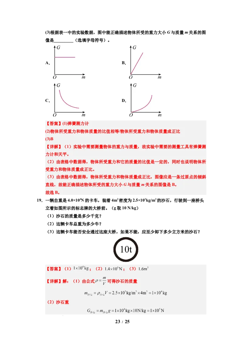 第06讲课时7.2重力力的示意图（教师版）-八年级物理下册同步精品讲义（苏科版2025）_8下-初中物理苏科版(4)_06讲义