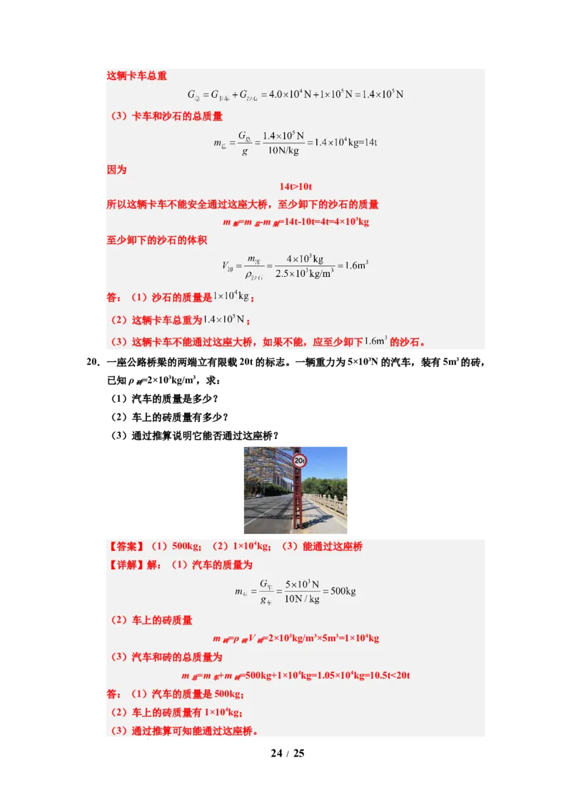 第06讲课时7.2重力力的示意图（教师版）-八年级物理下册同步精品讲义（苏科版2025）_8下-初中物理苏科版(4)_06讲义