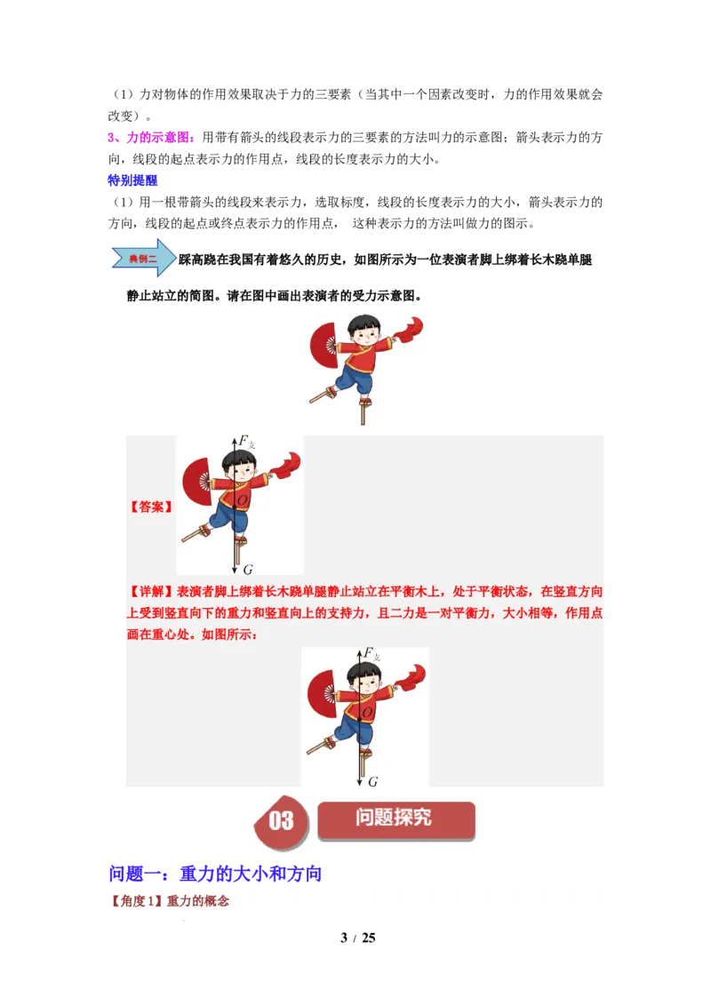 第06讲课时7.2重力力的示意图（教师版）-八年级物理下册同步精品讲义（苏科版2025）_8下-初中物理苏科版(4)_06讲义