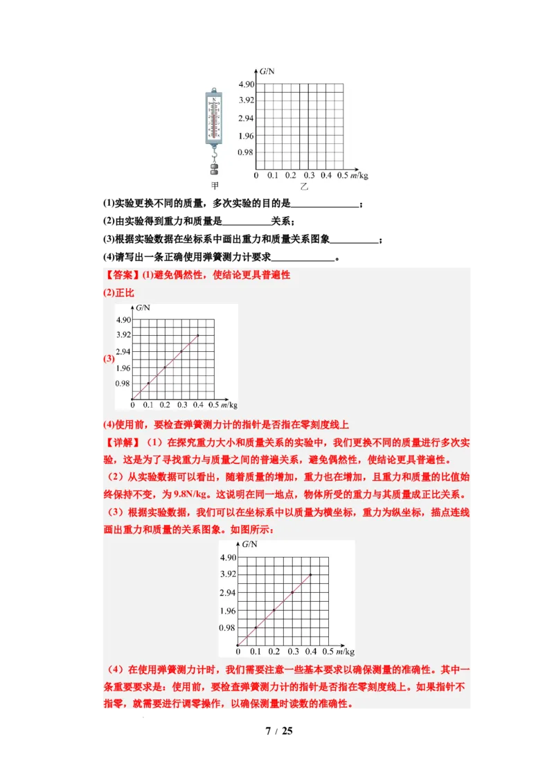 第06讲课时7.2重力力的示意图（教师版）-八年级物理下册同步精品讲义（苏科版2025）_8下-初中物理苏科版(4)_06讲义
