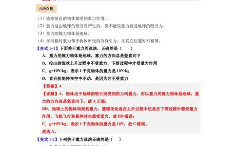 第06讲课时7.2重力力的示意图（教师版）-八年级物理下册同步精品讲义（苏科版2025）_8下-初中物理苏科版(4)_06讲义