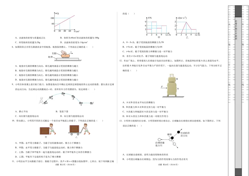 八年级物理期中模拟卷测试范围：第6章~第8章（考试版A3）（苏科版2024，全国通用）(2)_8下-初中物理苏科版(4)_02习题试卷_期中试卷