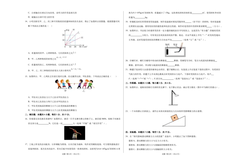 八年级物理期中模拟卷测试范围：第6章~第8章（考试版A3）（苏科版2024，全国通用）(2)_8下-初中物理苏科版(4)_02习题试卷_期中试卷