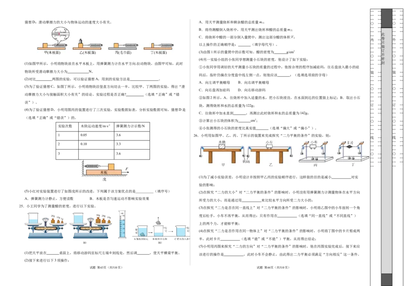 八年级物理期中模拟卷测试范围：第6章~第8章（考试版A3）（苏科版2024，全国通用）(2)_8下-初中物理苏科版(4)_02习题试卷_期中试卷