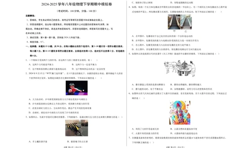 八年级物理期中模拟卷测试范围：第6章~第8章（考试版A3）（苏科版2024，全国通用）(2)_8下-初中物理苏科版(4)_02习题试卷_期中试卷