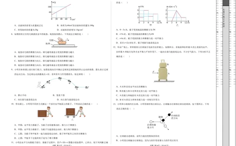 八年级物理期中模拟卷测试范围：第6章~第8章（考试版A3）（苏科版2024，全国通用）(2)_8下-初中物理苏科版(4)_02习题试卷_期中试卷