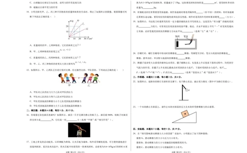 八年级物理期中模拟卷测试范围：第6章~第8章（考试版A3）（苏科版2024，全国通用）(2)_8下-初中物理苏科版(4)_02习题试卷_期中试卷