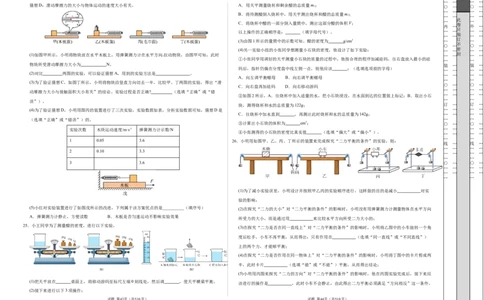 八年级物理期中模拟卷测试范围：第6章~第8章（考试版A3）（苏科版2024，全国通用）(2)_8下-初中物理苏科版(4)_02习题试卷_期中试卷