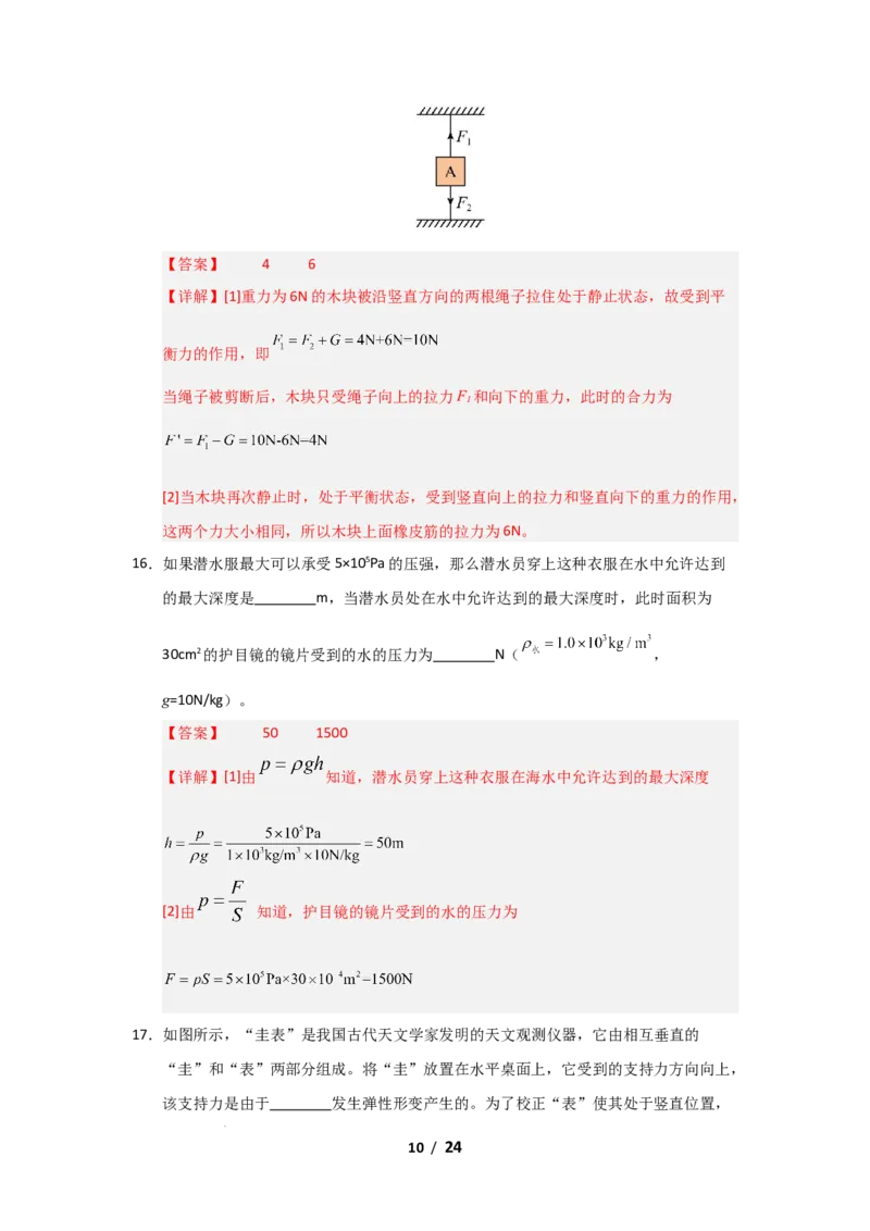八年级下学期物理期末考试模拟测试02（解析版）_8下-初中物理苏科版(4)_02习题试卷_期末试卷_期末考试模拟测试02-2024-2025学年八年级物理下学期期末考点大串讲（苏科版2024）