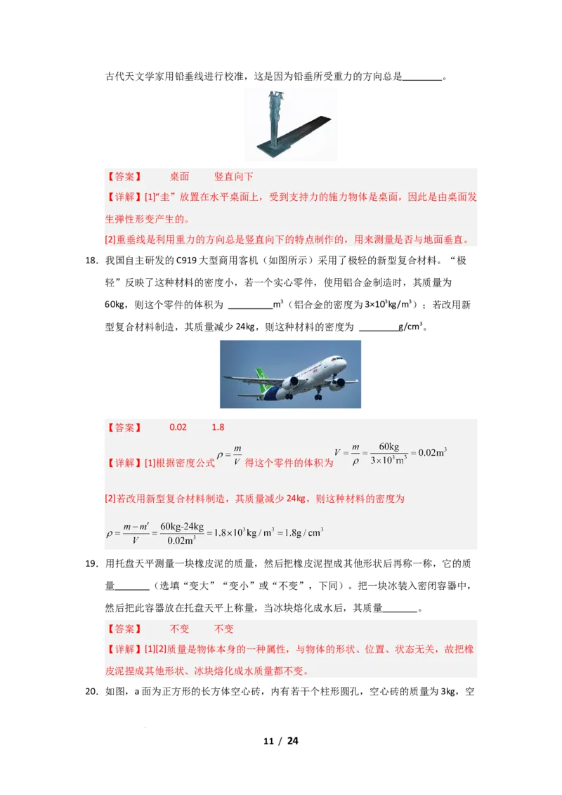 八年级下学期物理期末考试模拟测试02（解析版）_8下-初中物理苏科版(4)_02习题试卷_期末试卷_期末考试模拟测试02-2024-2025学年八年级物理下学期期末考点大串讲（苏科版2024）