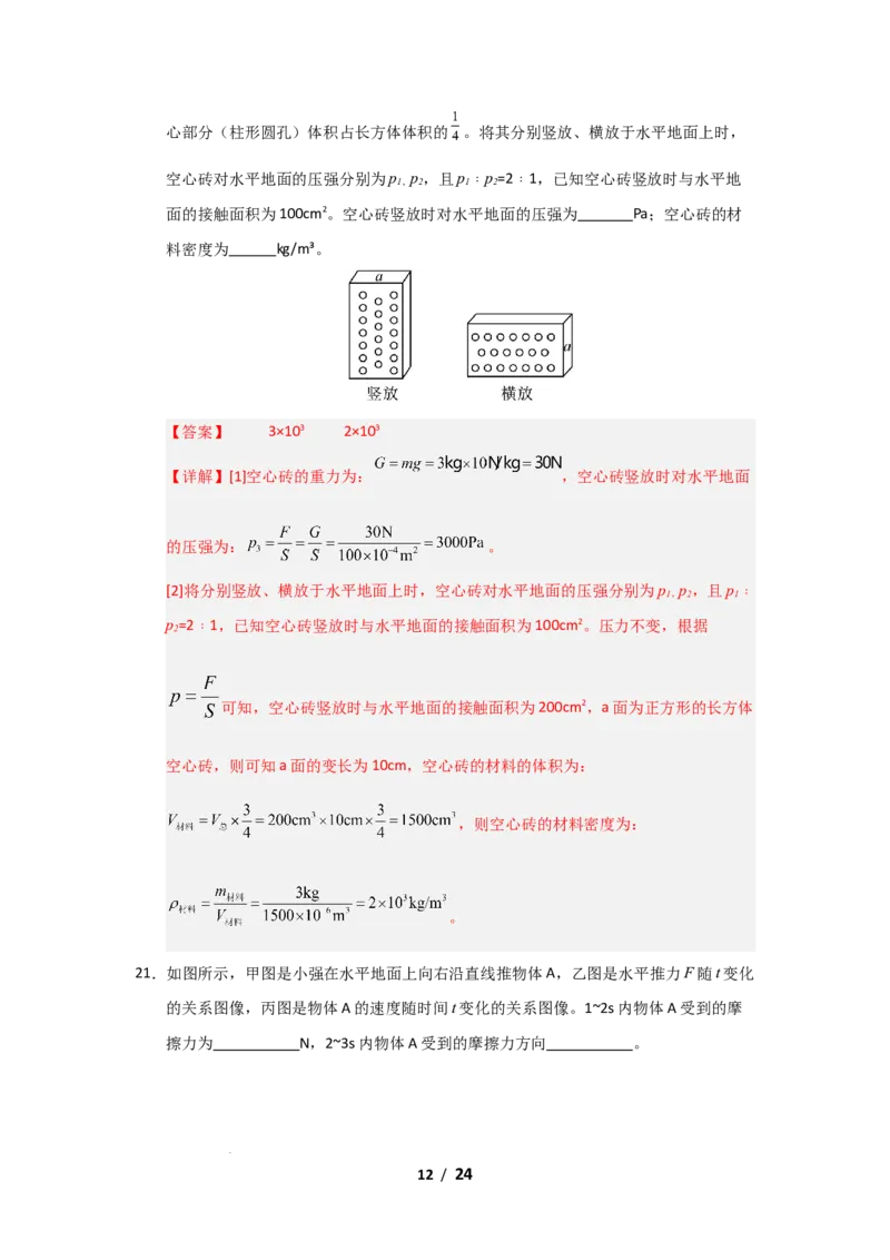 八年级下学期物理期末考试模拟测试02（解析版）_8下-初中物理苏科版(4)_02习题试卷_期末试卷_期末考试模拟测试02-2024-2025学年八年级物理下学期期末考点大串讲（苏科版2024）