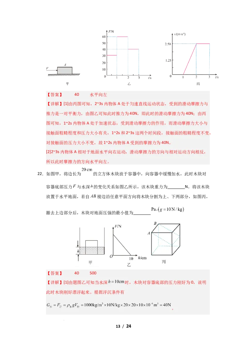八年级下学期物理期末考试模拟测试02（解析版）_8下-初中物理苏科版(4)_02习题试卷_期末试卷_期末考试模拟测试02-2024-2025学年八年级物理下学期期末考点大串讲（苏科版2024）
