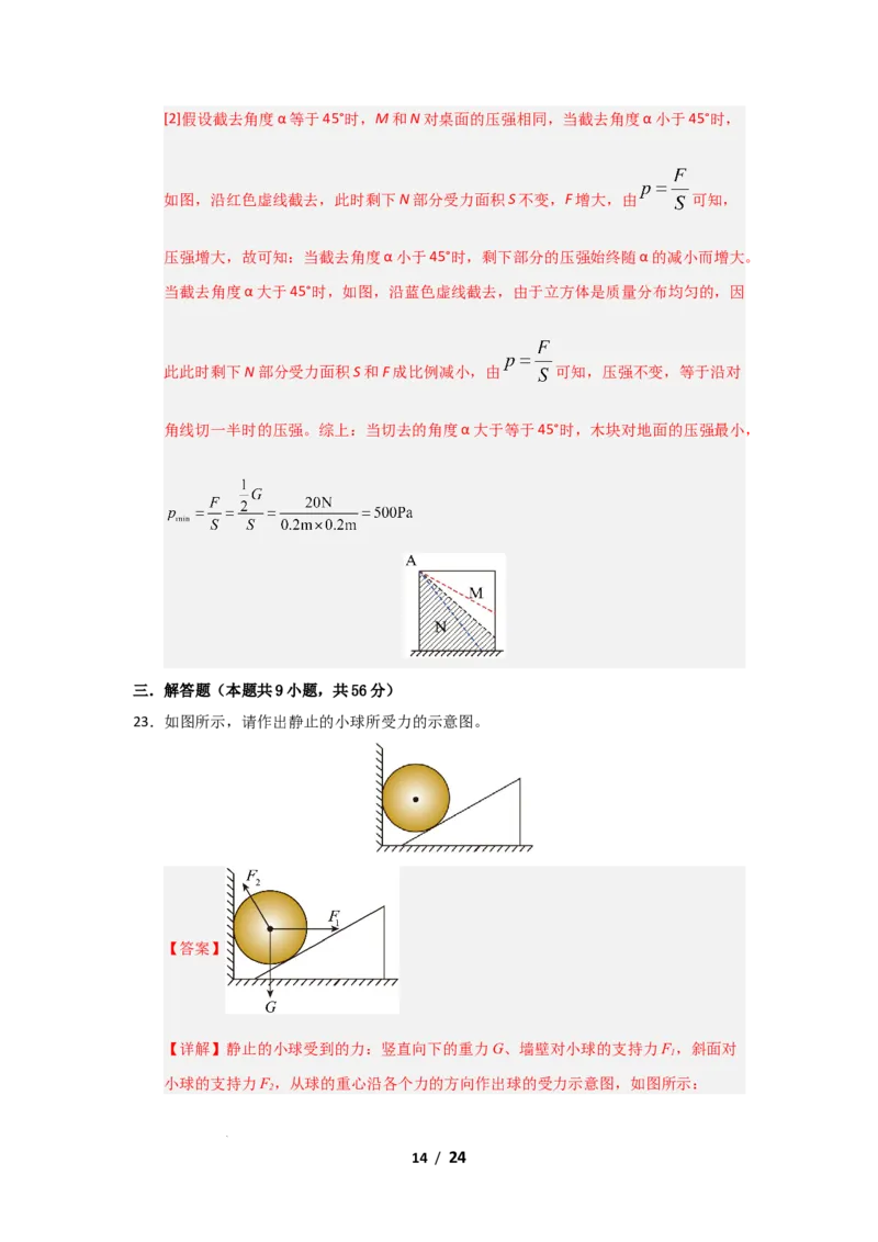 八年级下学期物理期末考试模拟测试02（解析版）_8下-初中物理苏科版(4)_02习题试卷_期末试卷_期末考试模拟测试02-2024-2025学年八年级物理下学期期末考点大串讲（苏科版2024）