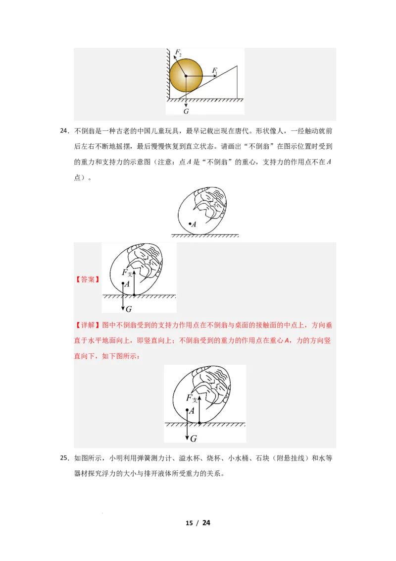 八年级下学期物理期末考试模拟测试02（解析版）_8下-初中物理苏科版(4)_02习题试卷_期末试卷_期末考试模拟测试02-2024-2025学年八年级物理下学期期末考点大串讲（苏科版2024）